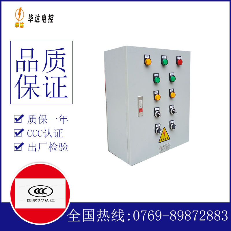 平阴一用一备控制箱